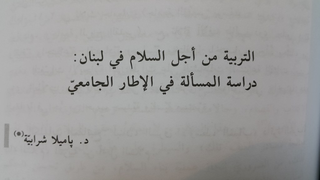 التربية من أجل السلام في&nbsp;لبنان
