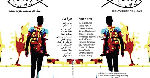Telos Magazine Issue 3 الهجرة والتهجير: مقاربات&nbsp;وخبرات